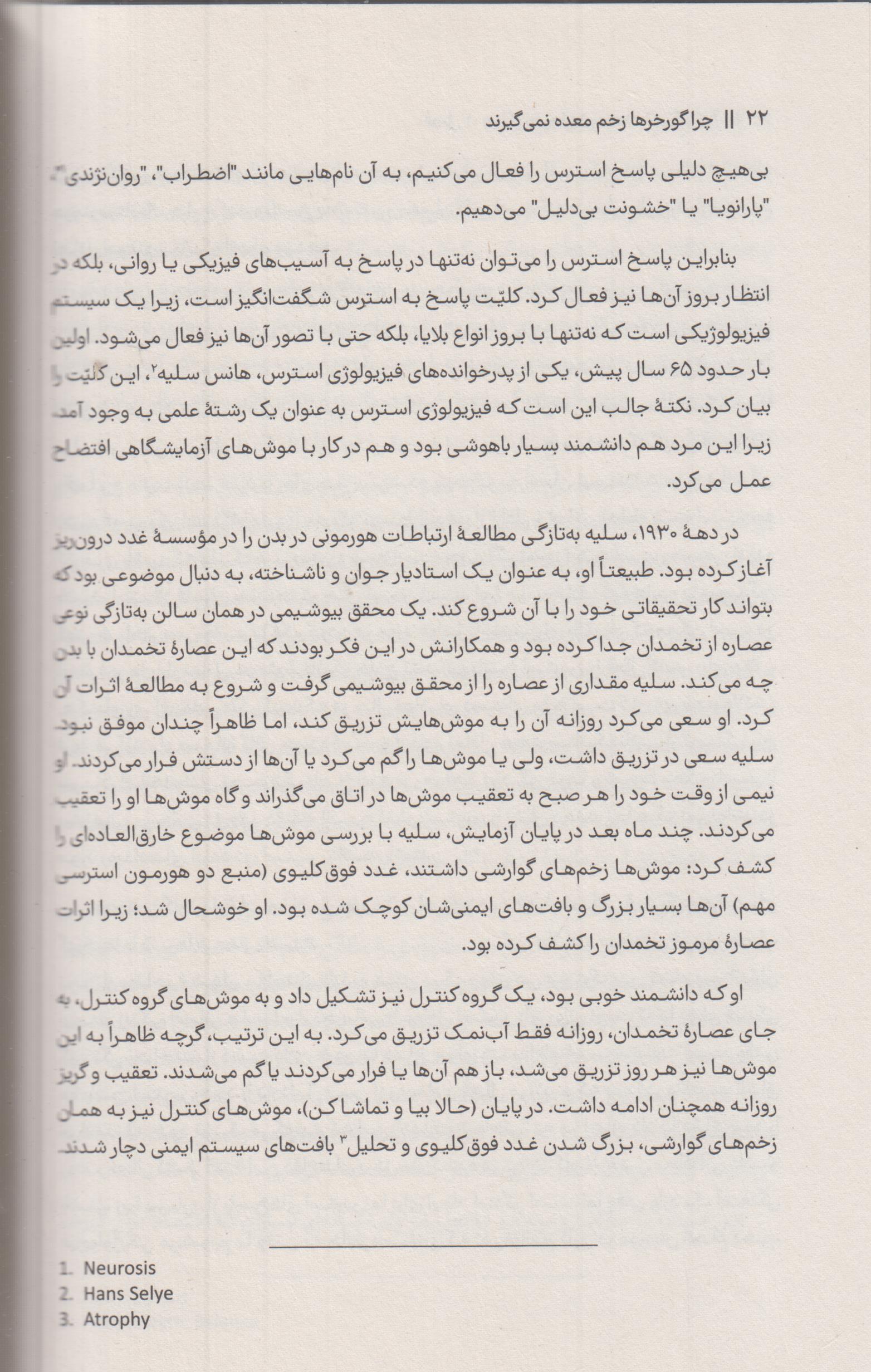 چرا گورخرها زخم معده نمی گیرند